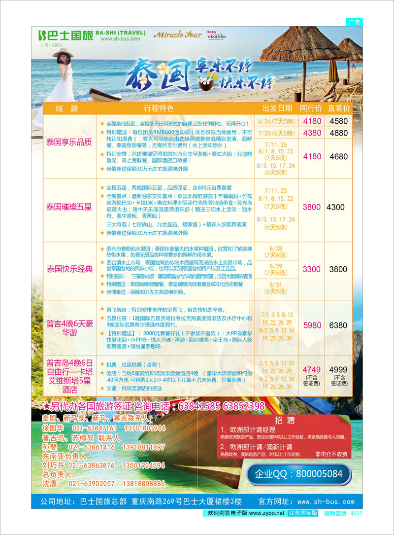 31 上海巴士国旅-出境线 东南亚专线