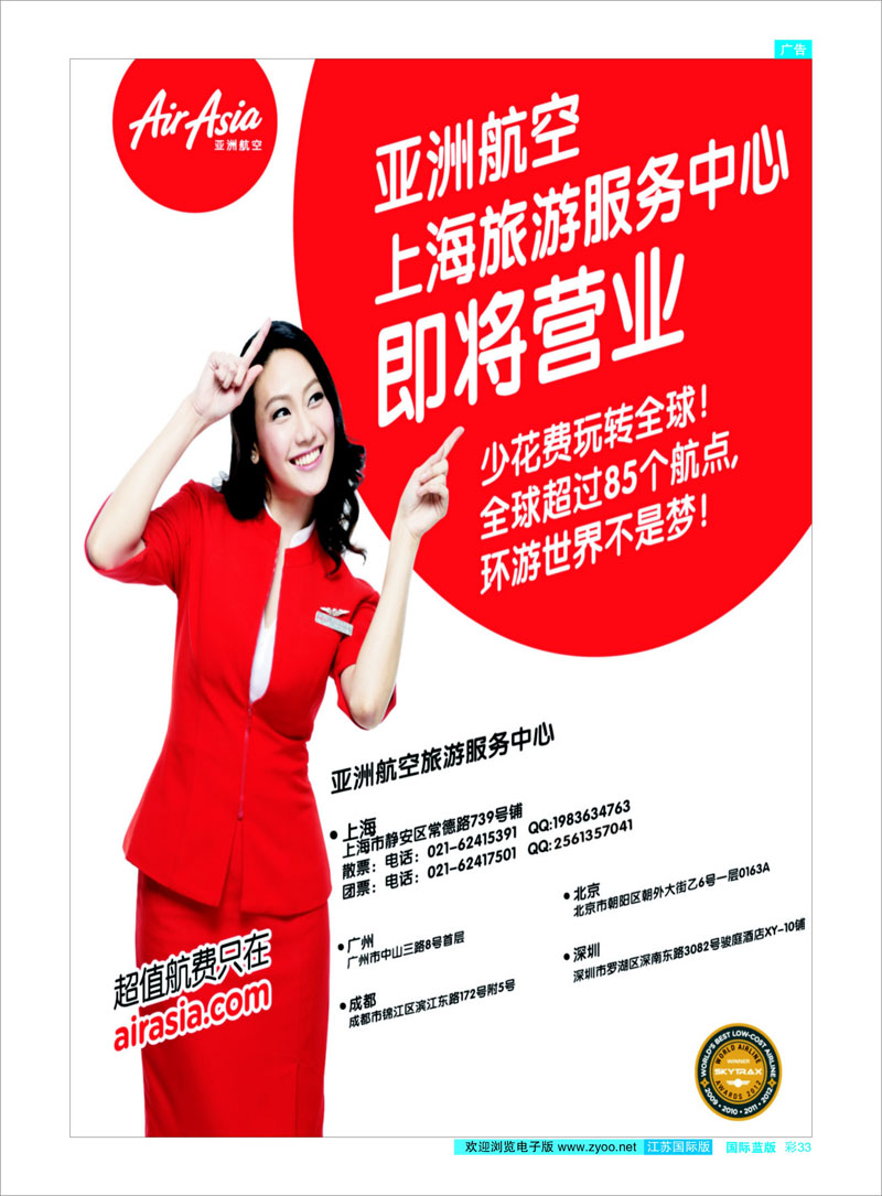 33 上海亚航服务中心 东南亚专线