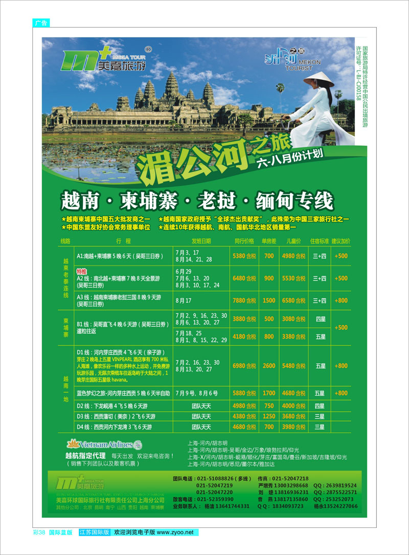 38 越南柬埔寨专业批发-湄公河之旅-美嘉国旅 东南亚专线