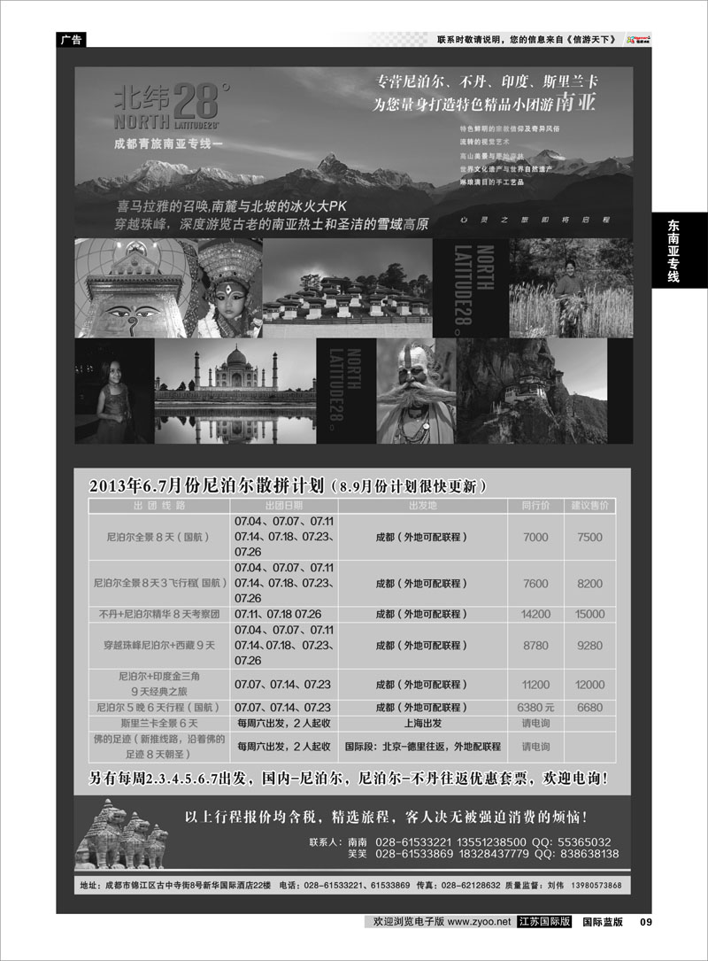 9 成都青年南亚专线-北纬28° 东南亚专线