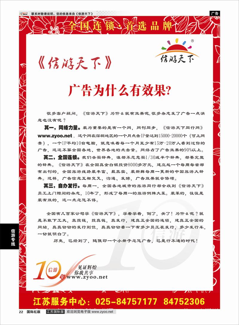 22 《信游天下》10年信游.首选品牌01 信游专线