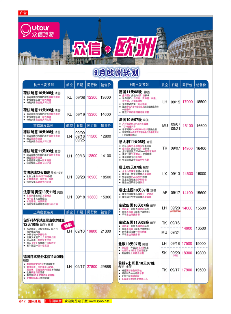 16 众信旅游 美欧专线