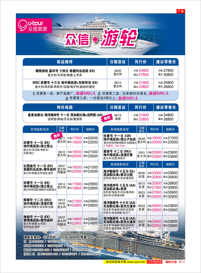 21 众信旅游 美欧专线