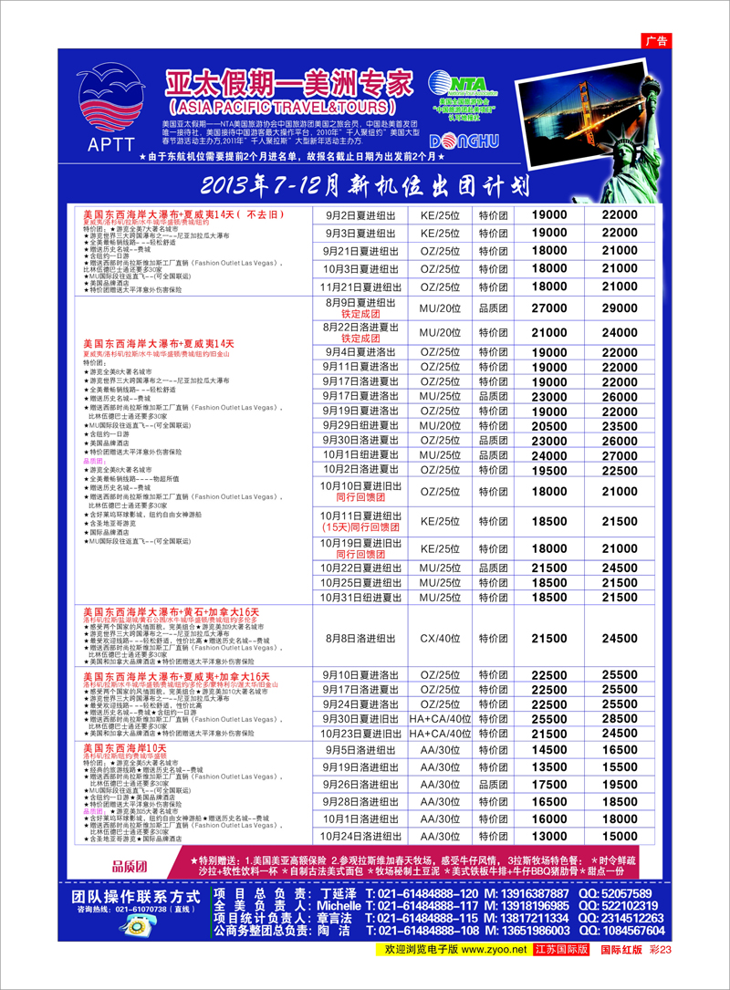 27 亚太假期-美洲专业批发商 美欧专线