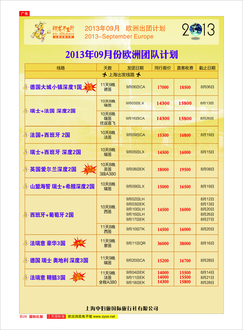 32 翔龙万里行 美欧专线