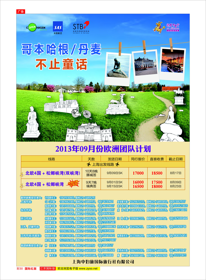 34 翔龙万里行 美欧专线