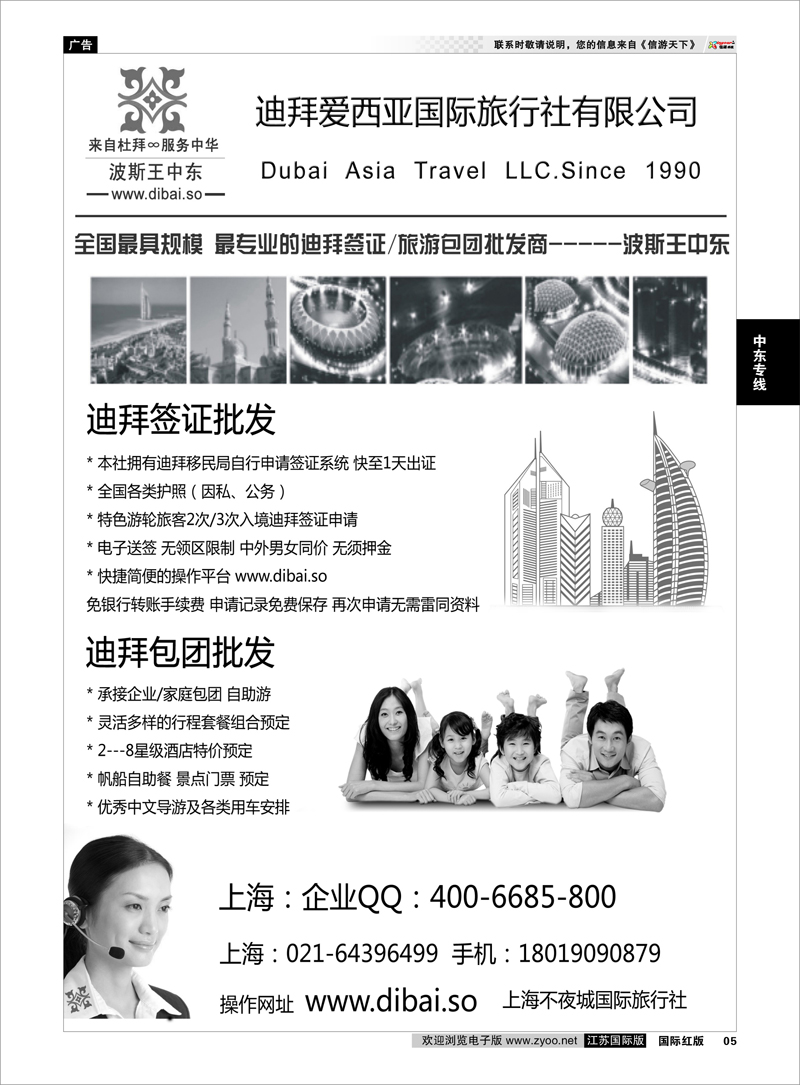 5 迪拜地接社---签证／包团 批发 中东专线