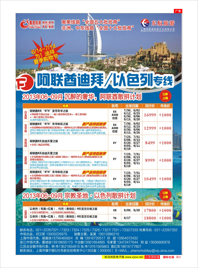 7 凤凰假期-非洲。中东。美洲 中东专线