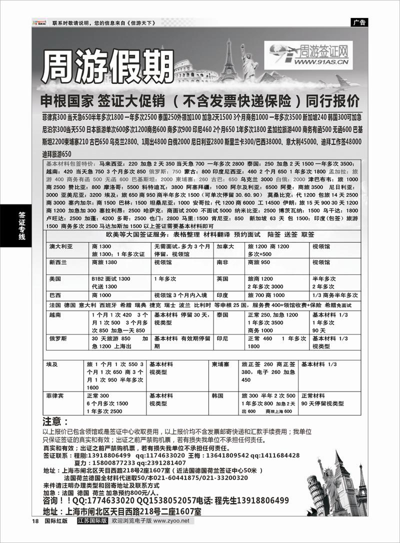 18 周游假期-签证 签证专线