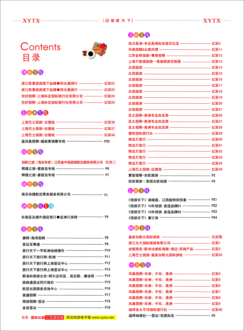 10 目录