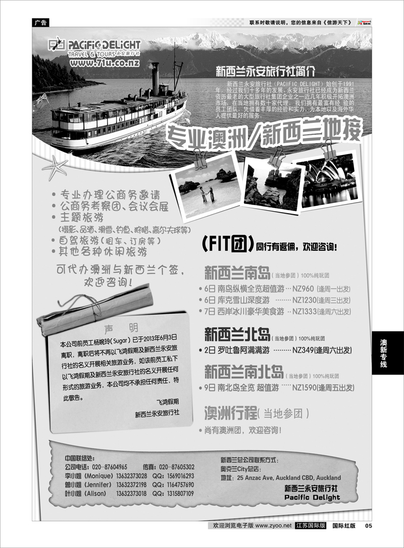 5 新西兰专业地接社- 新西兰永安旅行社 澳新专线