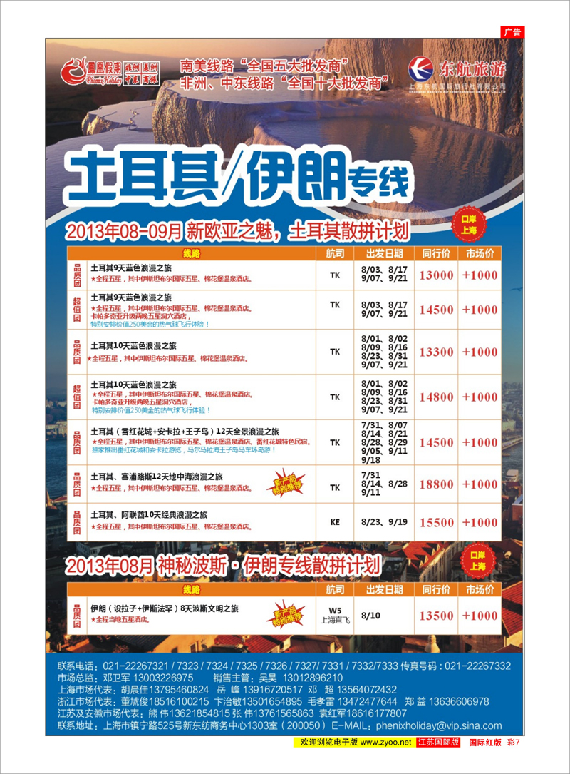 7 凤凰假期-非洲。中东。美洲 中东非洲专线