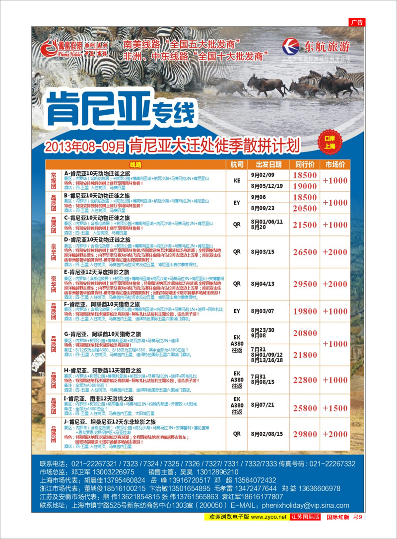 9 凤凰假期-非洲。中东。美洲 中东非洲专线