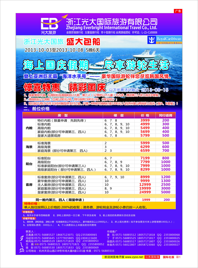 1 浙江光大国际旅游有限公司 美欧专线