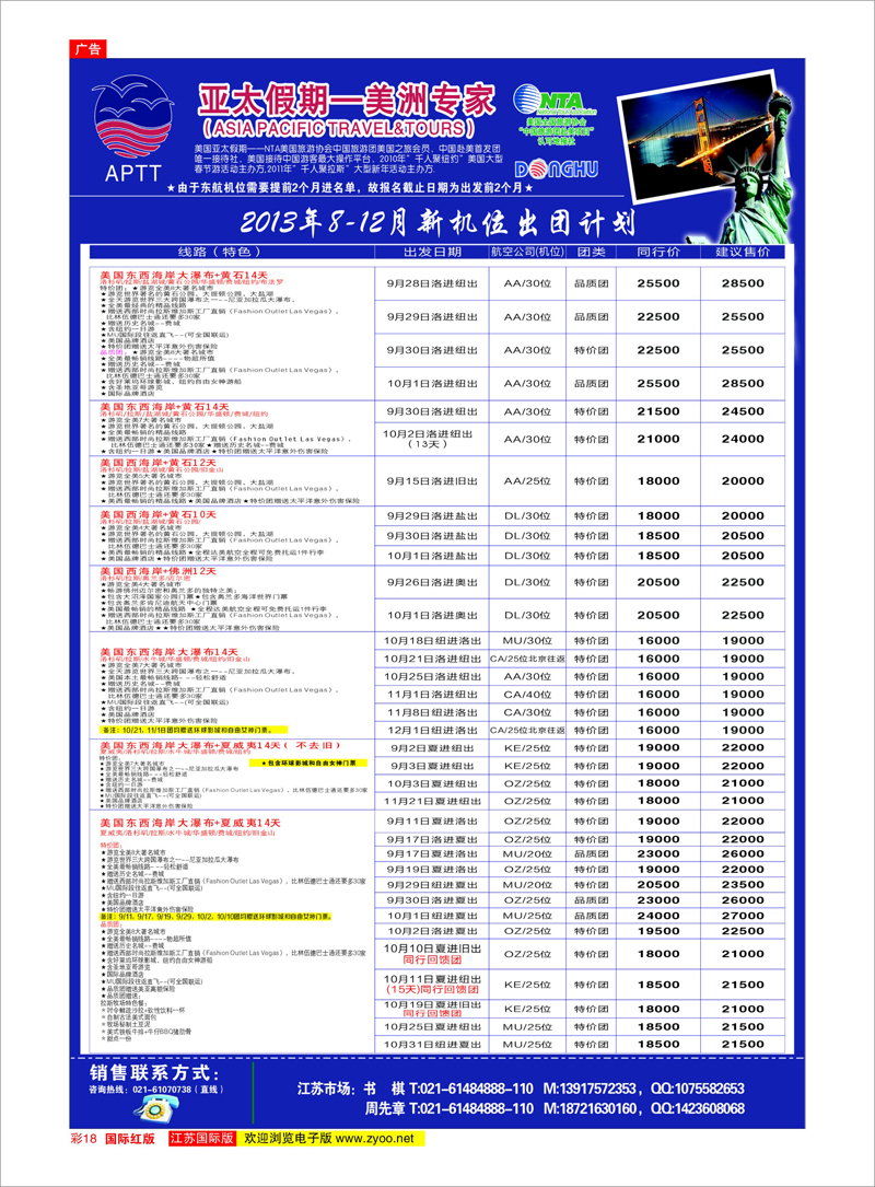 18 亚太假期-美洲专业批发商 美欧专线