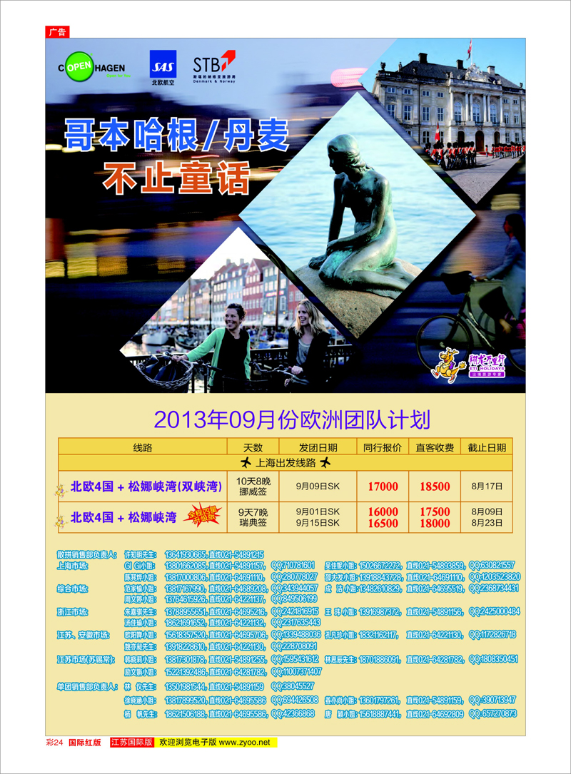 24 翔龙万里行 美欧专线