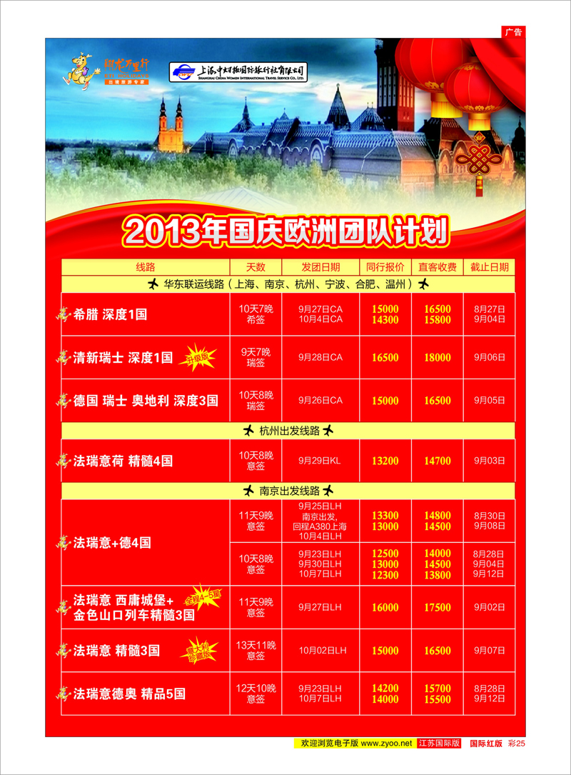 25 翔龙万里行 美欧专线