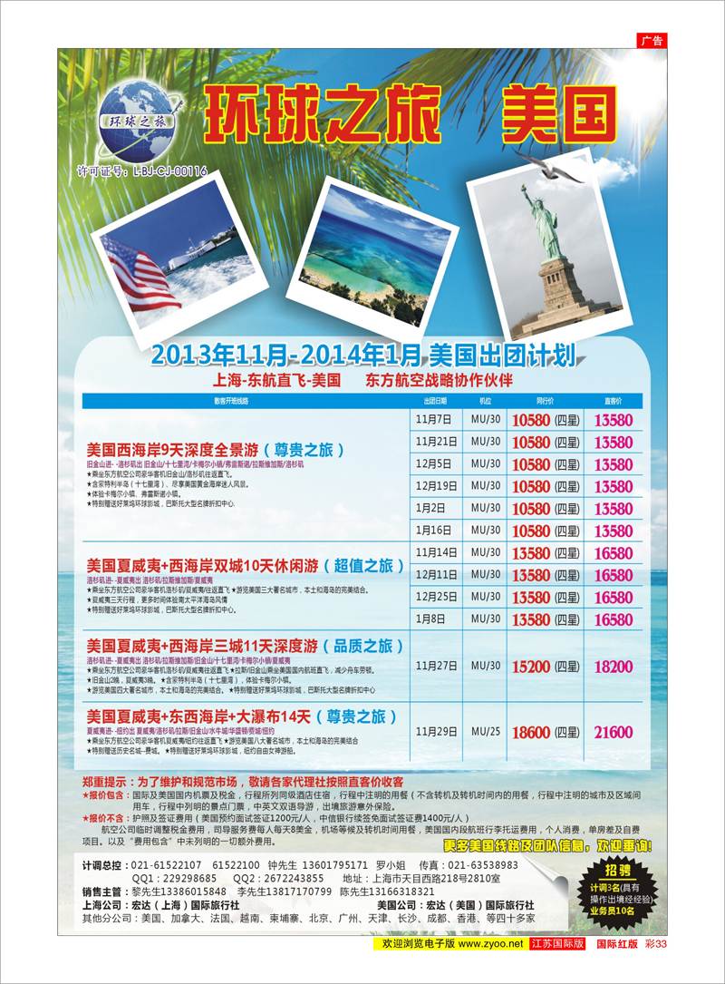 33 环球之旅-美国出团计划 美欧专线