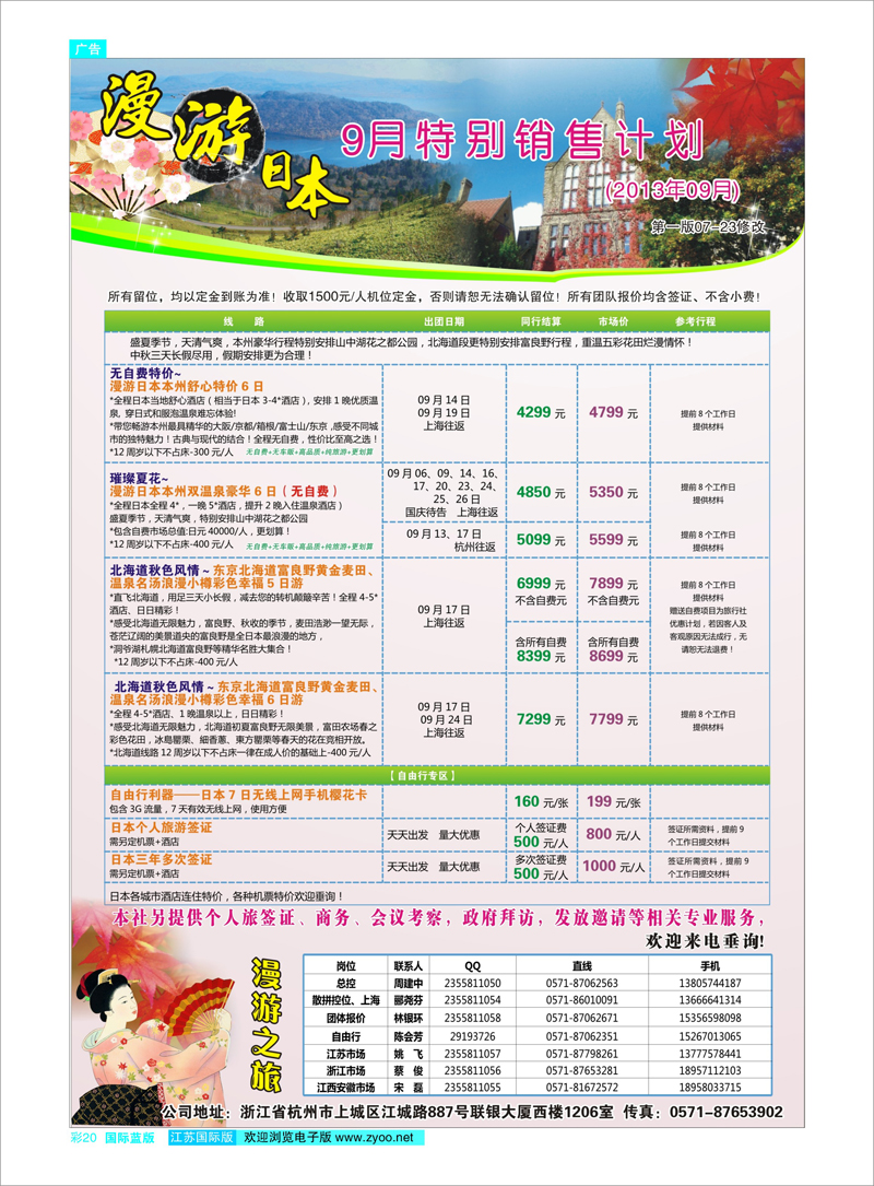20 漫游之旅--日本旅游专卖店？ 日朝韩专线