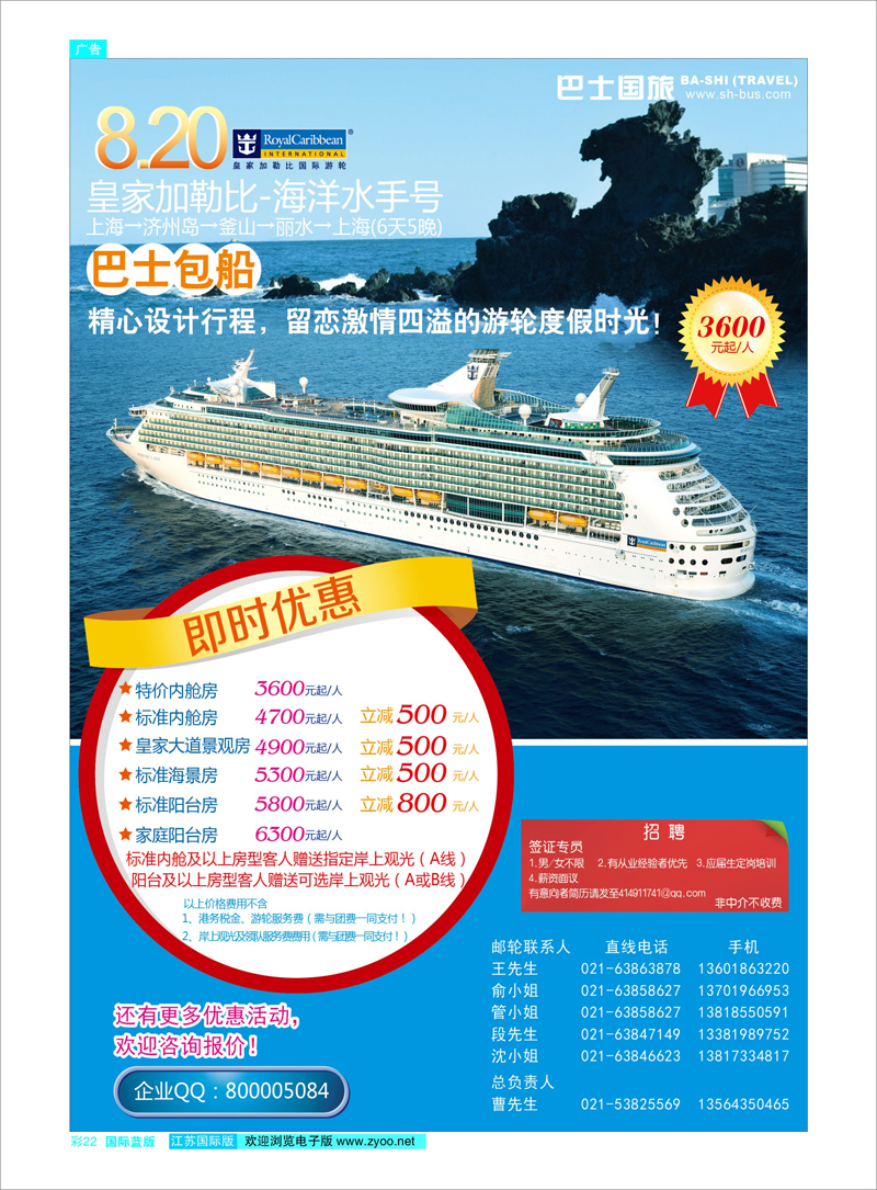 22 上海巴士国旅-皇家加勒比国际游轮 游轮专线