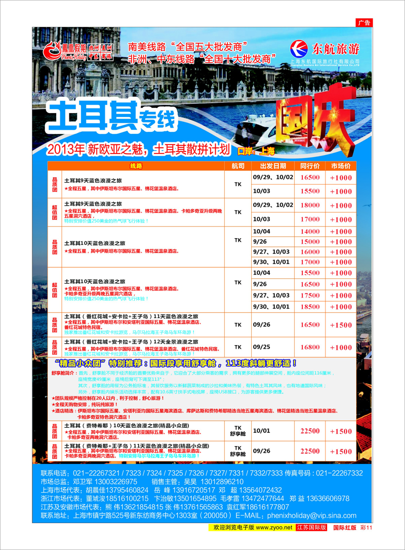 11 凤凰假期-非洲。中东。美洲 中东非洲专线