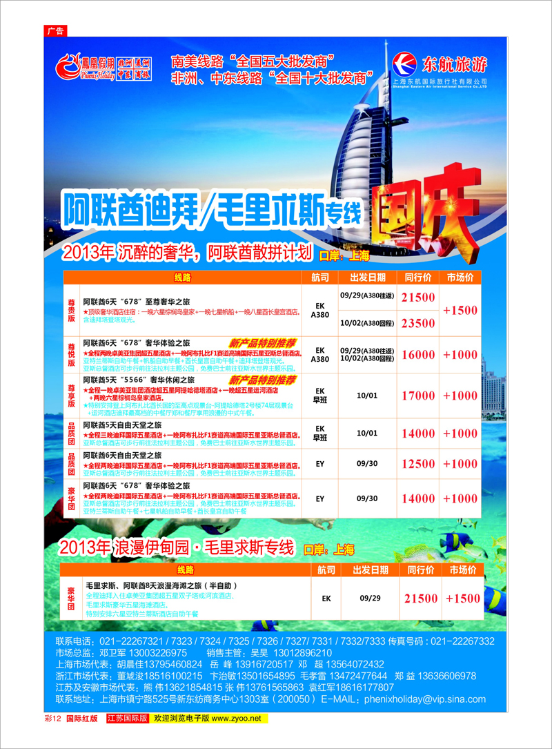 12 凤凰假期-非洲。中东。美洲 中东非洲专线