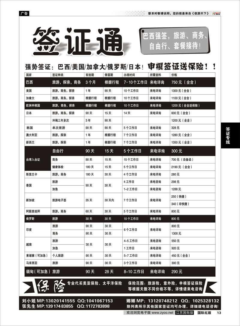 13 美通假期 签证专线