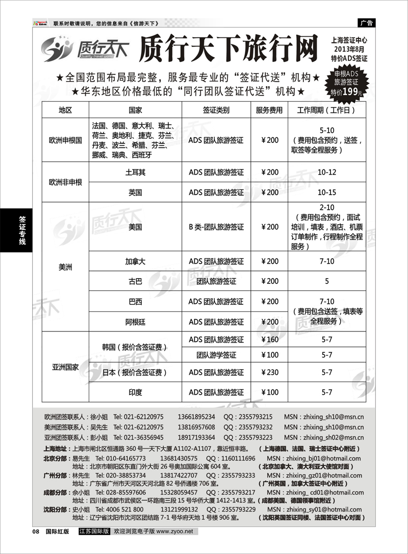 8 质行天下旅行网上海签证中心 签证专线