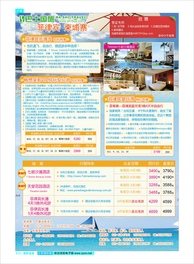 24 上海巴士国旅-出境线 东南亚专线