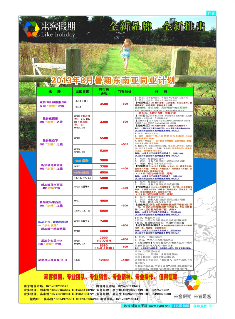 3 来客假期2013暑期风暴东南亚、海岛计划 东南亚专线