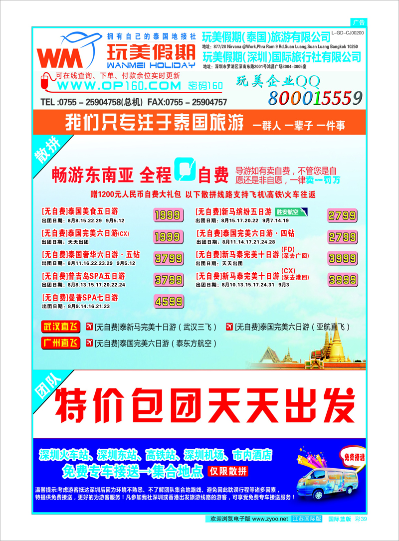 39 玩美假期-拥有自己的泰国地接社 东南亚专线