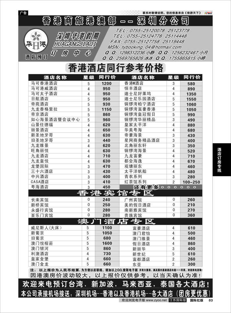 3 深圳华港假期--港澳酒店预订 酒店订房专线