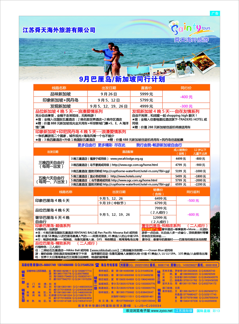 13 江苏舜天海外旅游●巴厘岛●新加坡 海岛专线