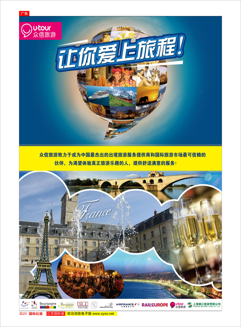 20 众信旅游 美欧专线