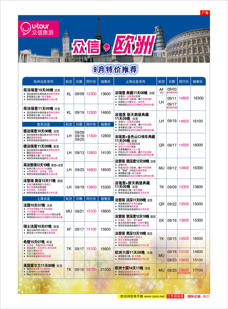 21 众信旅游 美欧专线