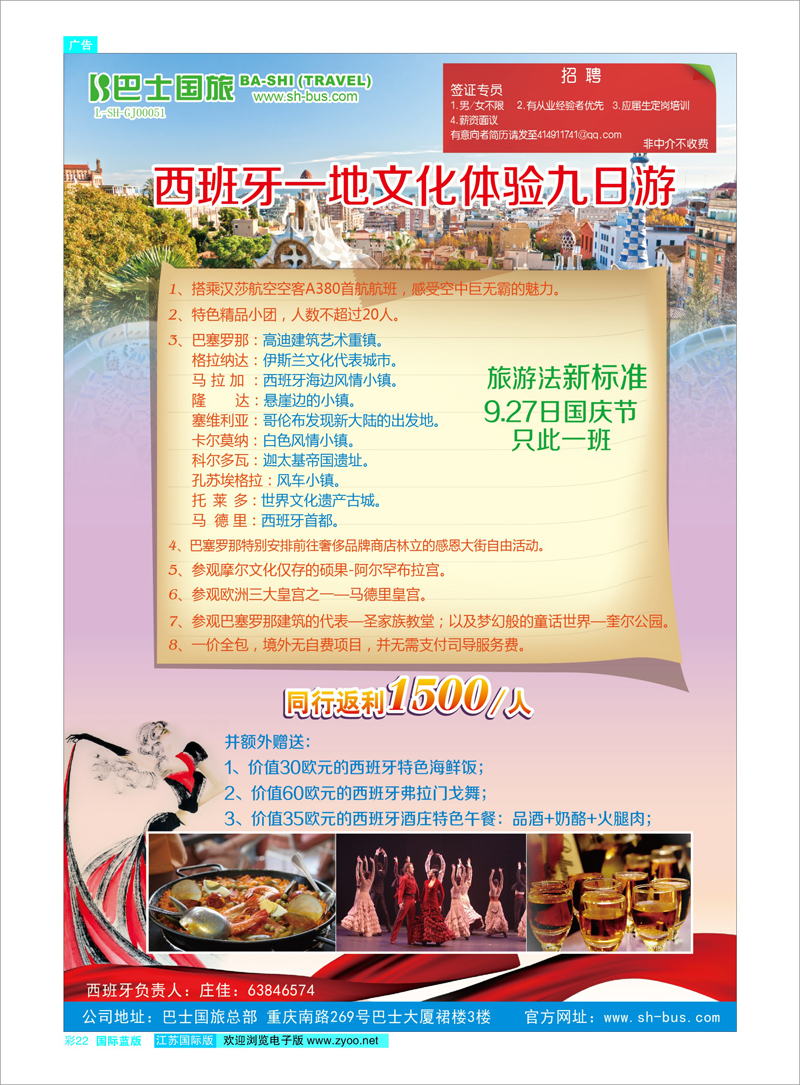 22 上海巴士国旅-出境线 美欧专线