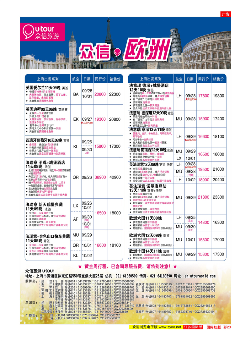 23 众信旅游 美欧专线