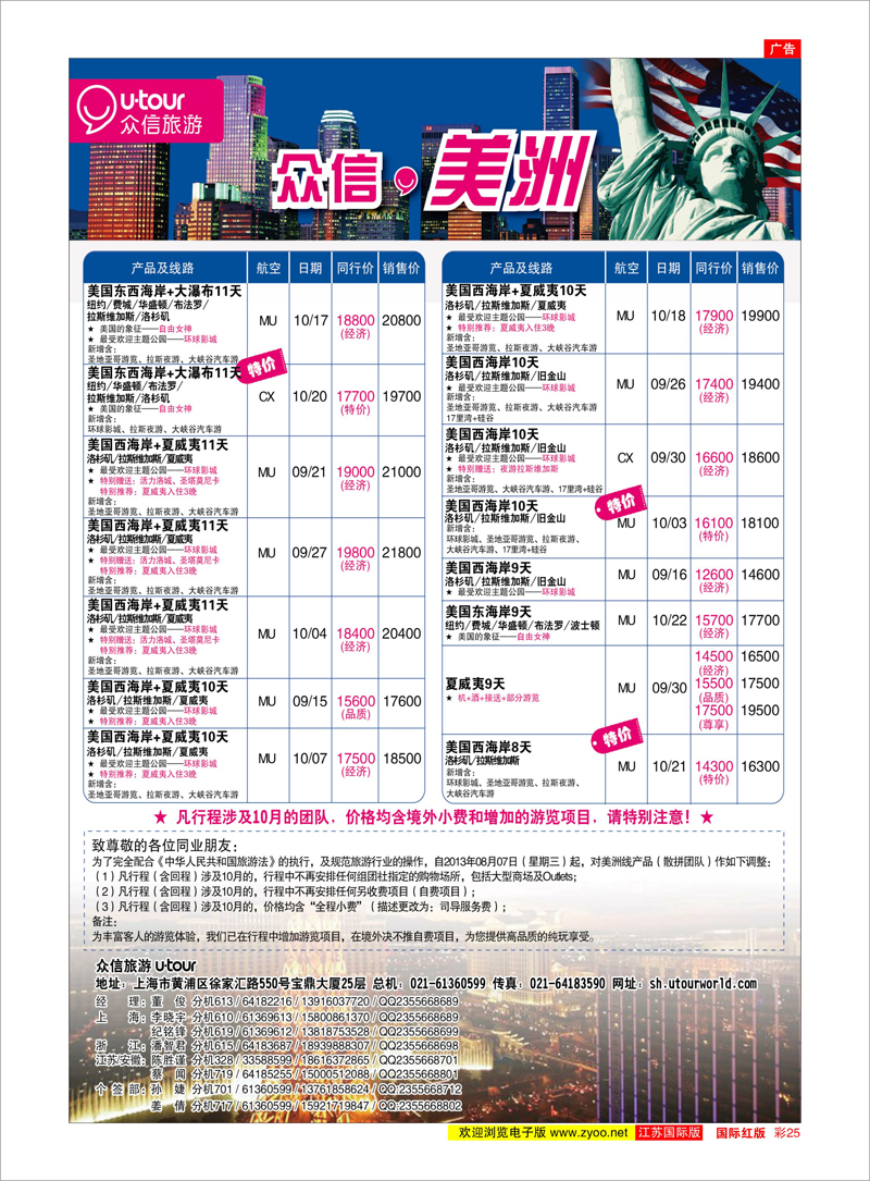25 众信旅游 美欧专线