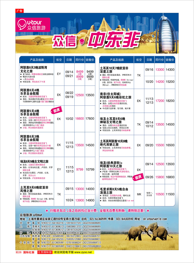 26 众信旅游 美欧专线