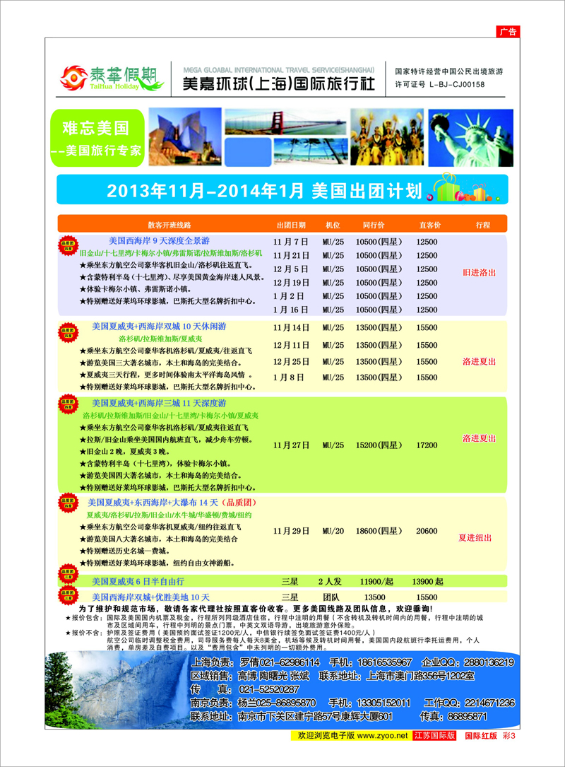 3 泰华假期-难忘美国 美欧专线