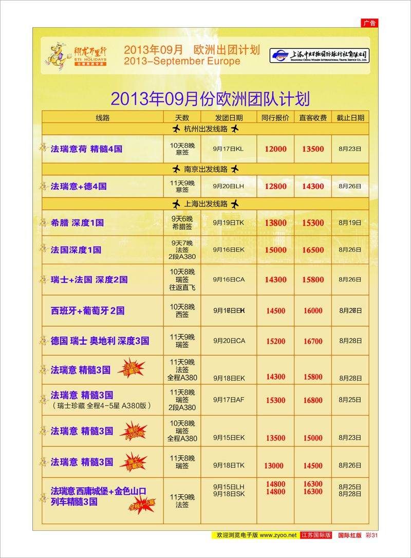 31 翔龙万里行 美欧专线