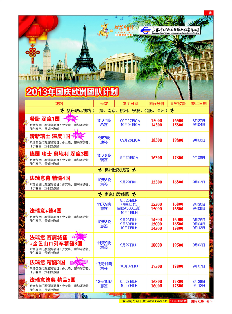 33 翔龙万里行 美欧专线