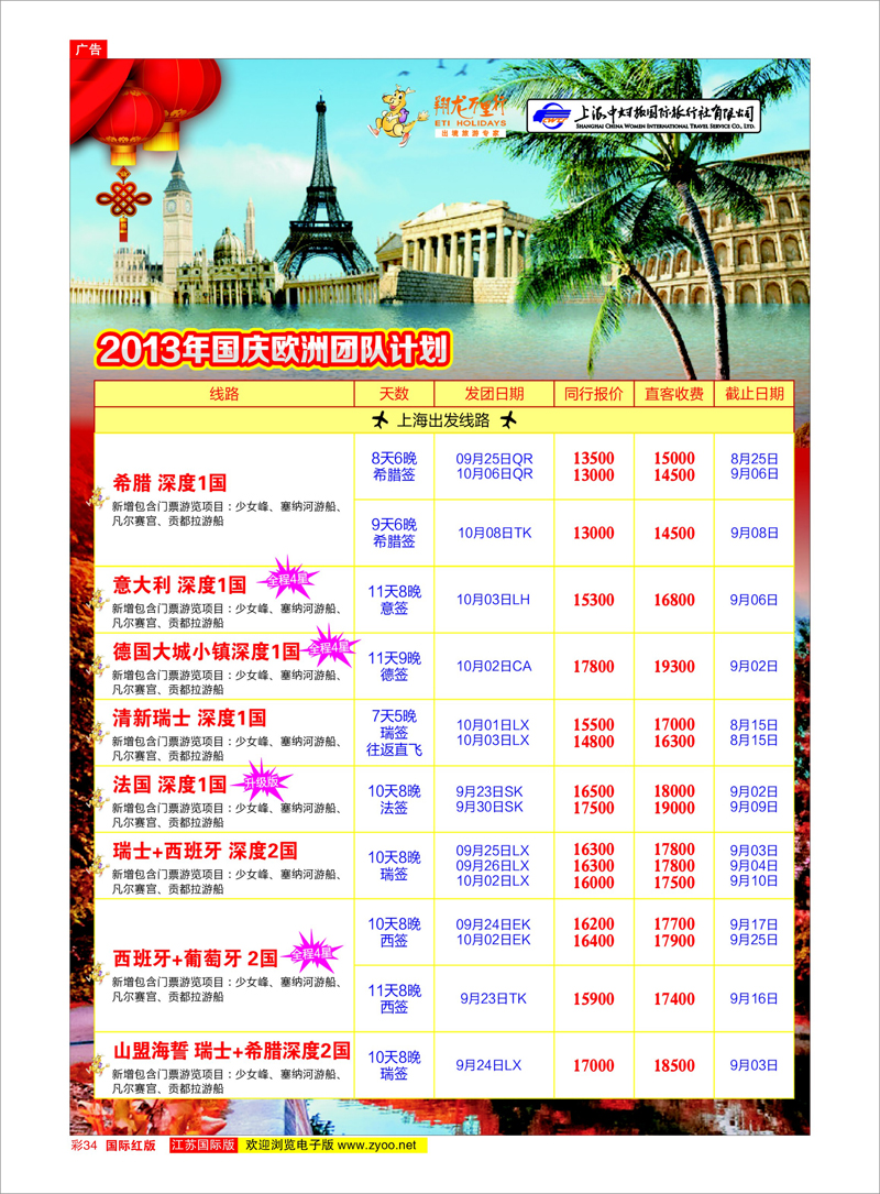 34 翔龙万里行 美欧专线