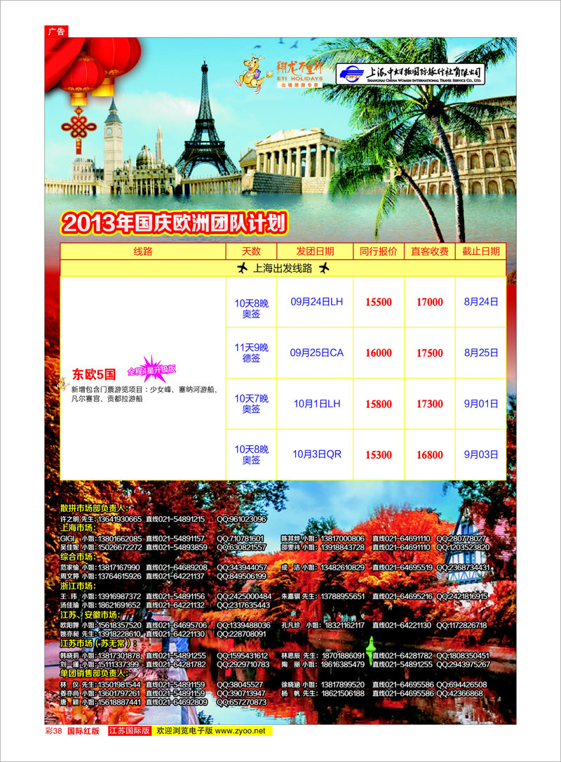 38 翔龙万里行 美欧专线