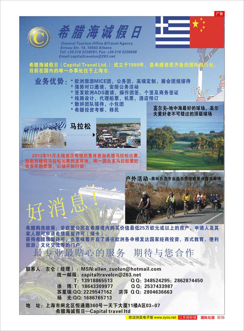 39 希腊海诚假日-专业希腊地接 美欧专线