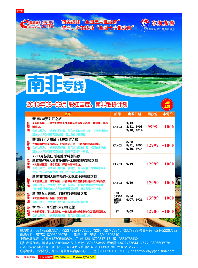 6 凤凰假期-非洲。中东。美洲 中东非洲专线