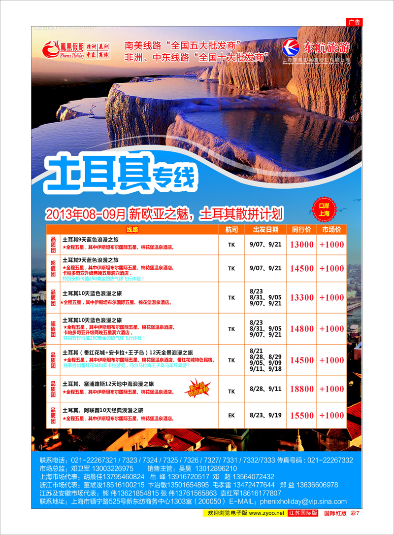 7 凤凰假期-非洲。中东。美洲 中东非洲专线