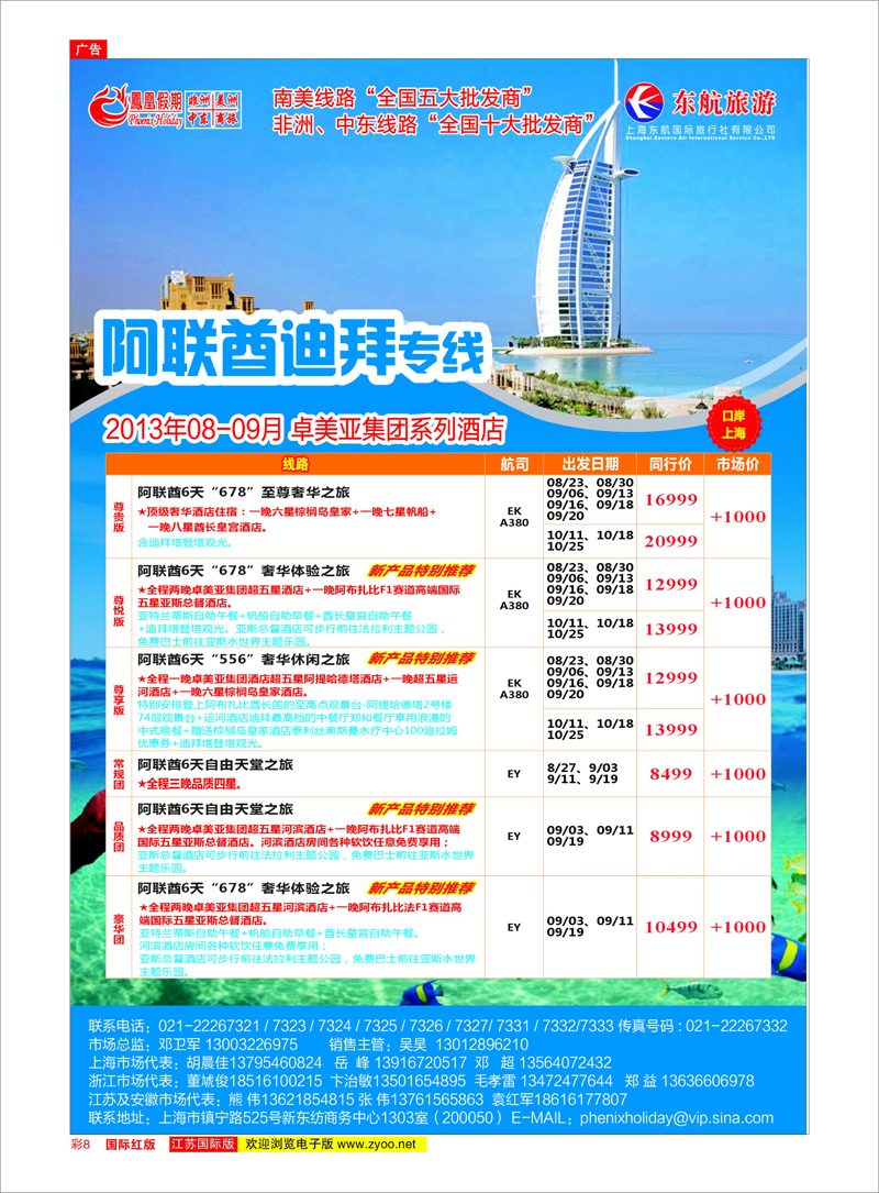 8 凤凰假期-非洲。中东。美洲 中东非洲专线
