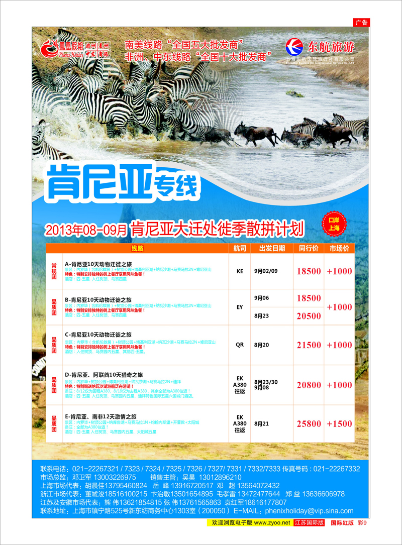 9 凤凰假期-非洲。中东。美洲 中东非洲专线