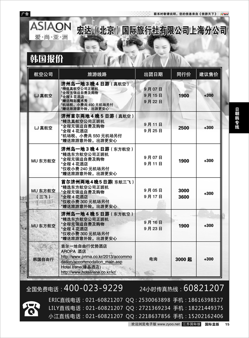 15 宏达（北京）国际旅行社有限公司 日朝韩专线